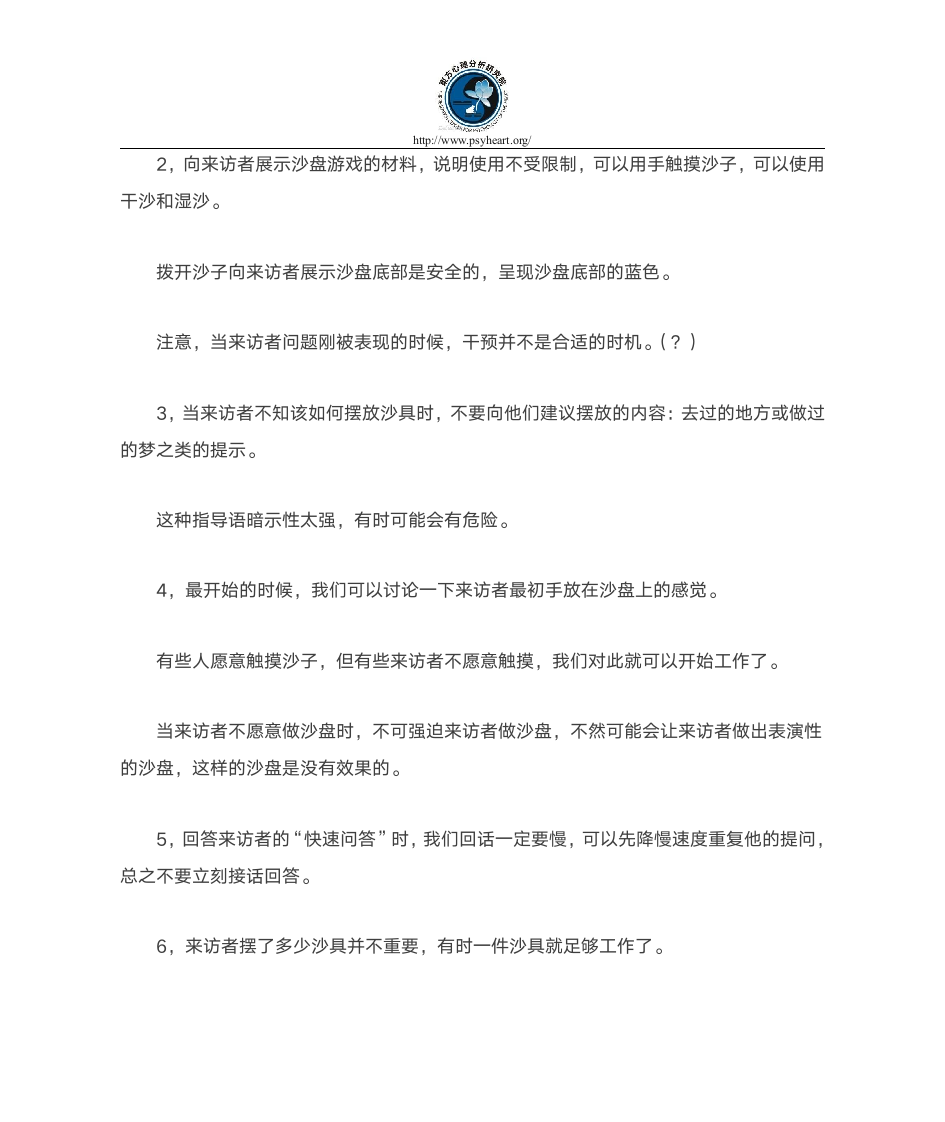 【沙盘游戏】沙盘游戏实用技巧第2页