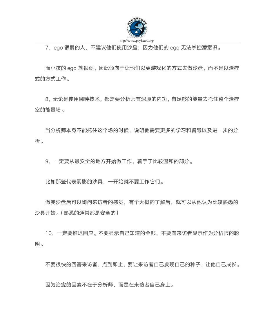 【沙盘游戏】沙盘游戏实用技巧第3页