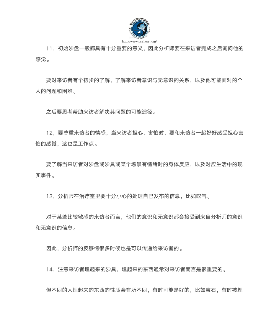 【沙盘游戏】沙盘游戏实用技巧第4页