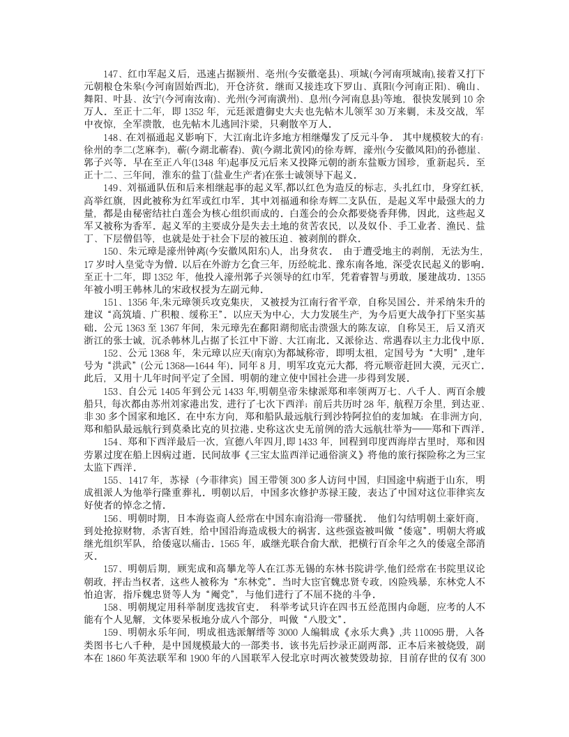 历史常识第4页