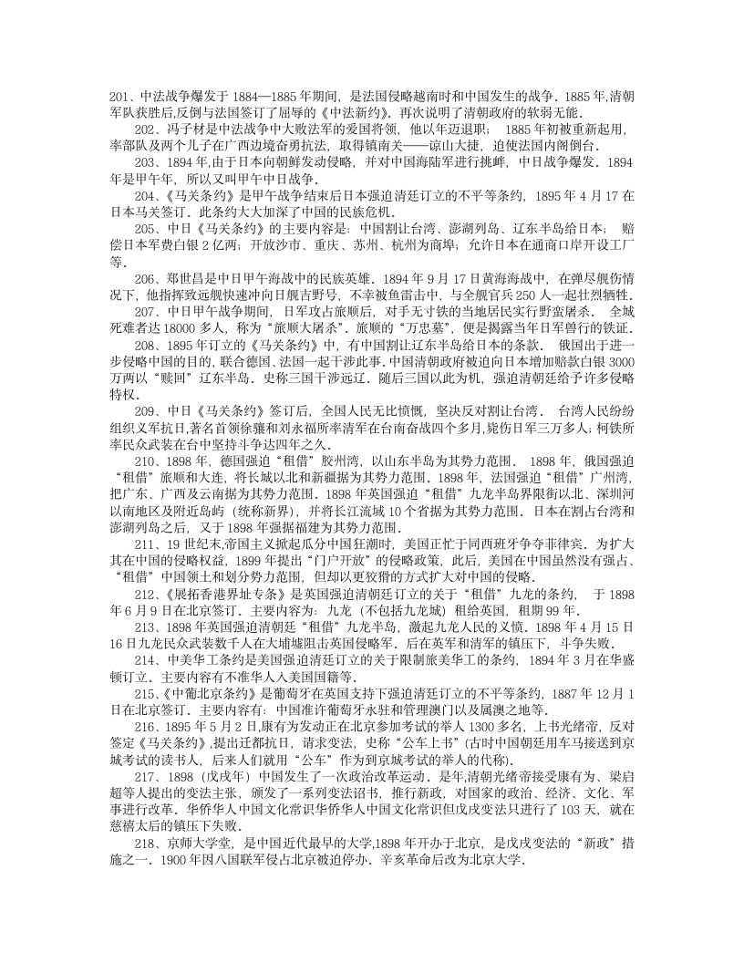 历史常识第7页