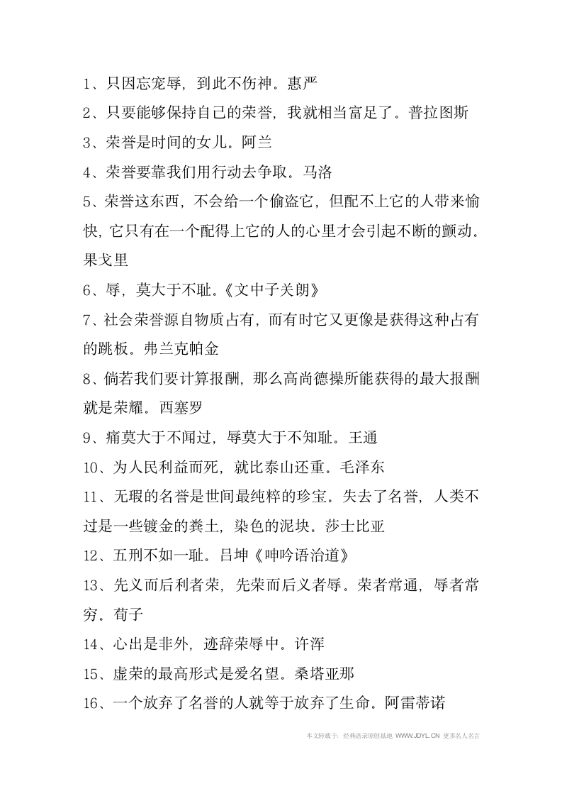 名人名言,2014名人名言大全-关于荣辱的名言警句