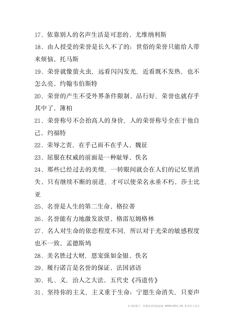 名人名言,2014名人名言大全-关于荣辱的名言警句第2页