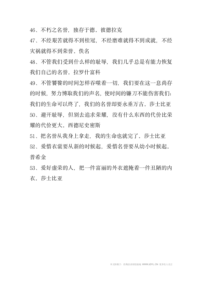 名人名言,2014名人名言大全-关于荣辱的名言警句第4页