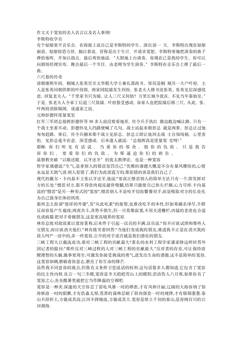 宽容的名人名言以及名人事例第1页