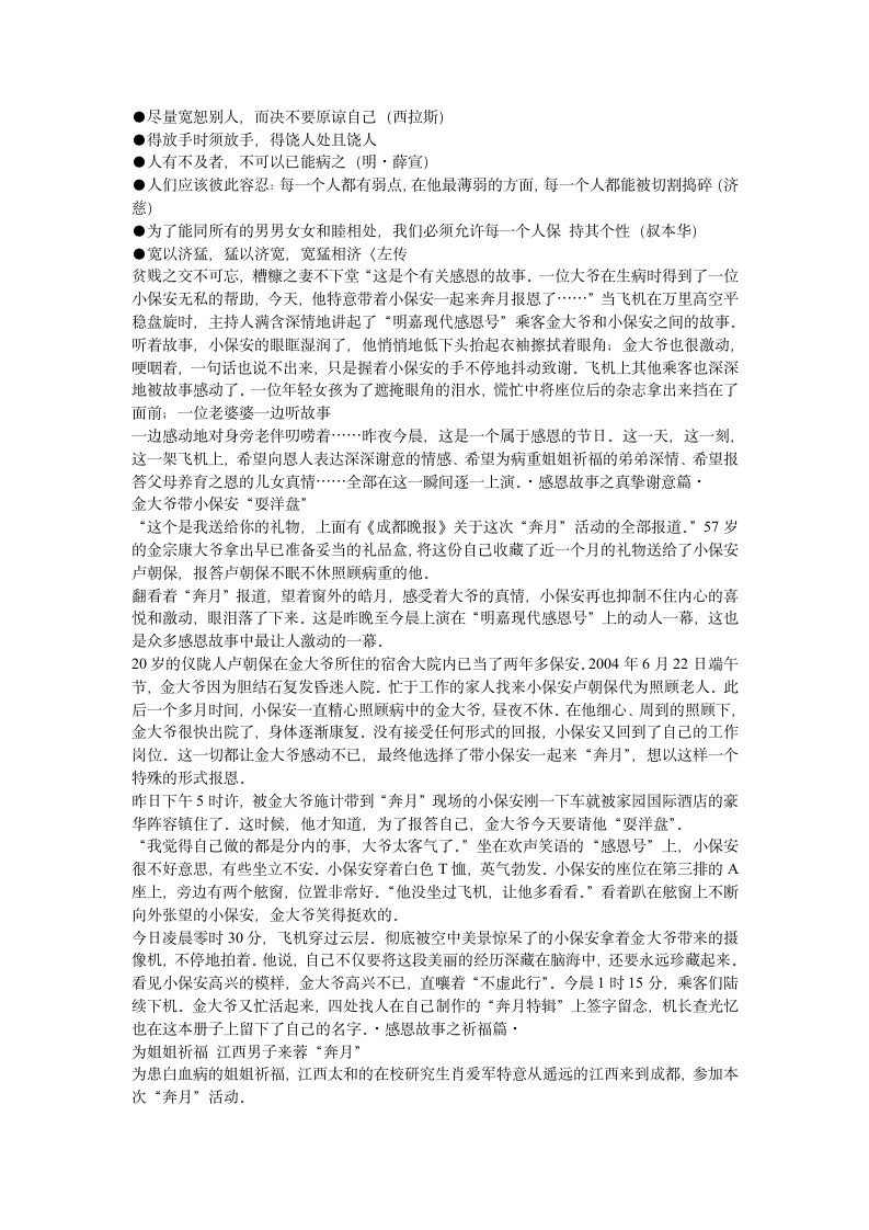 宽容的名人名言以及名人事例第4页