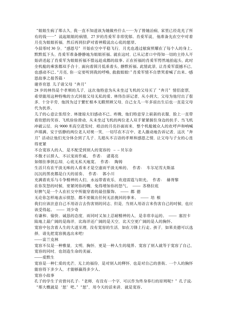 宽容的名人名言以及名人事例第5页