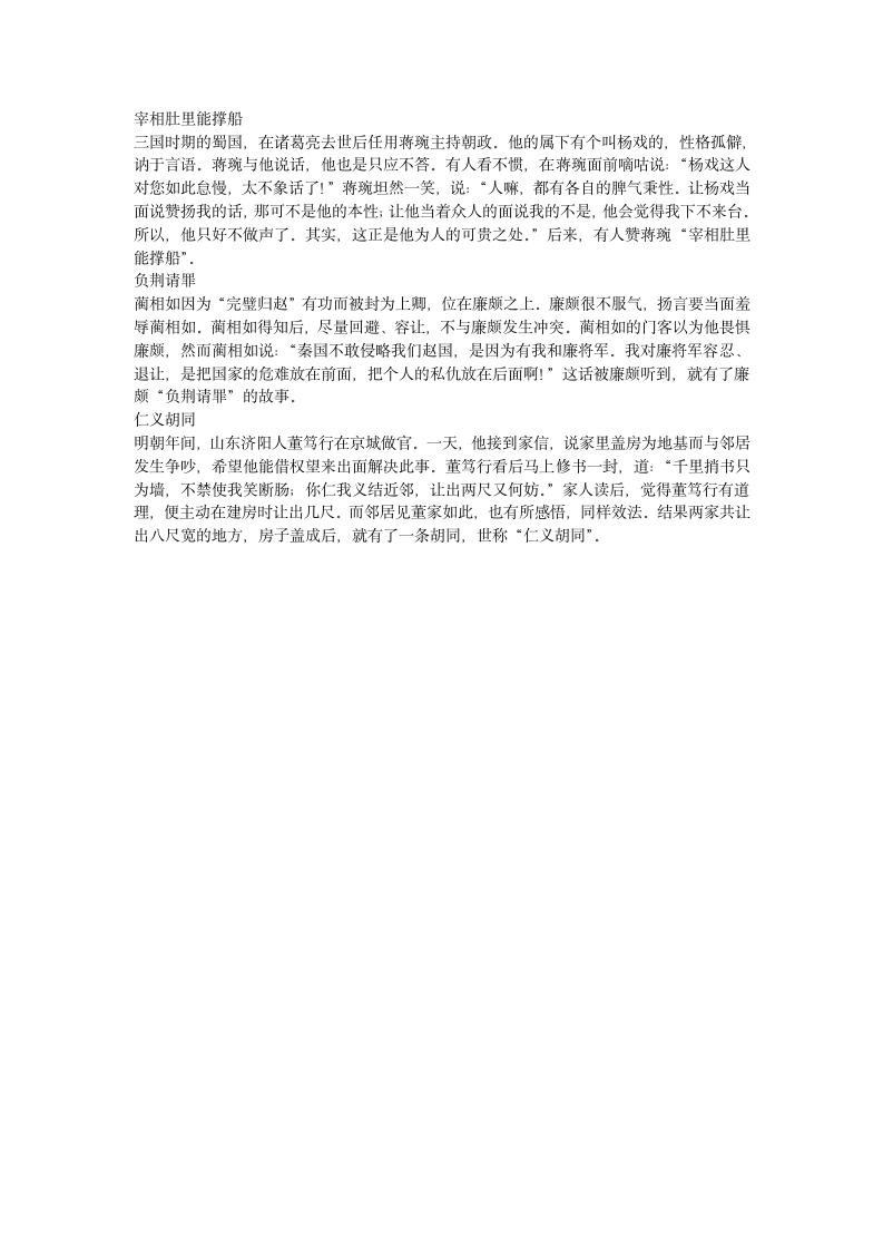 宽容的名人名言以及名人事例第6页