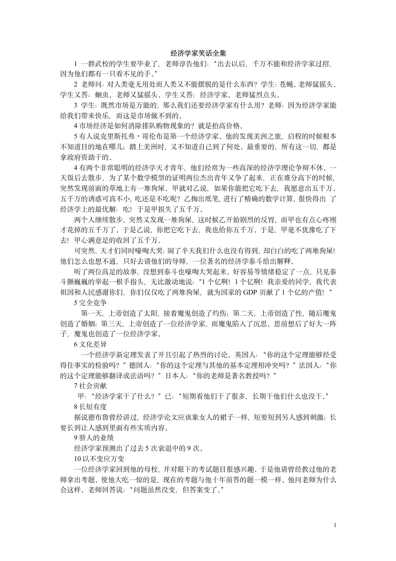 经济学家笑话全集全集第1页