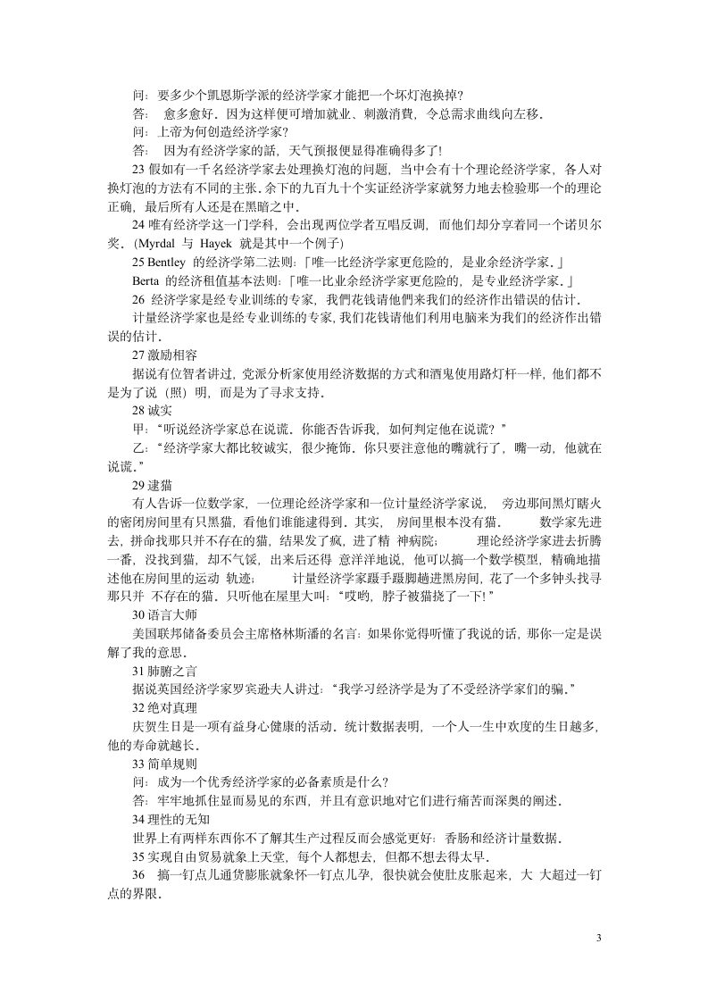 经济学家笑话全集全集第3页