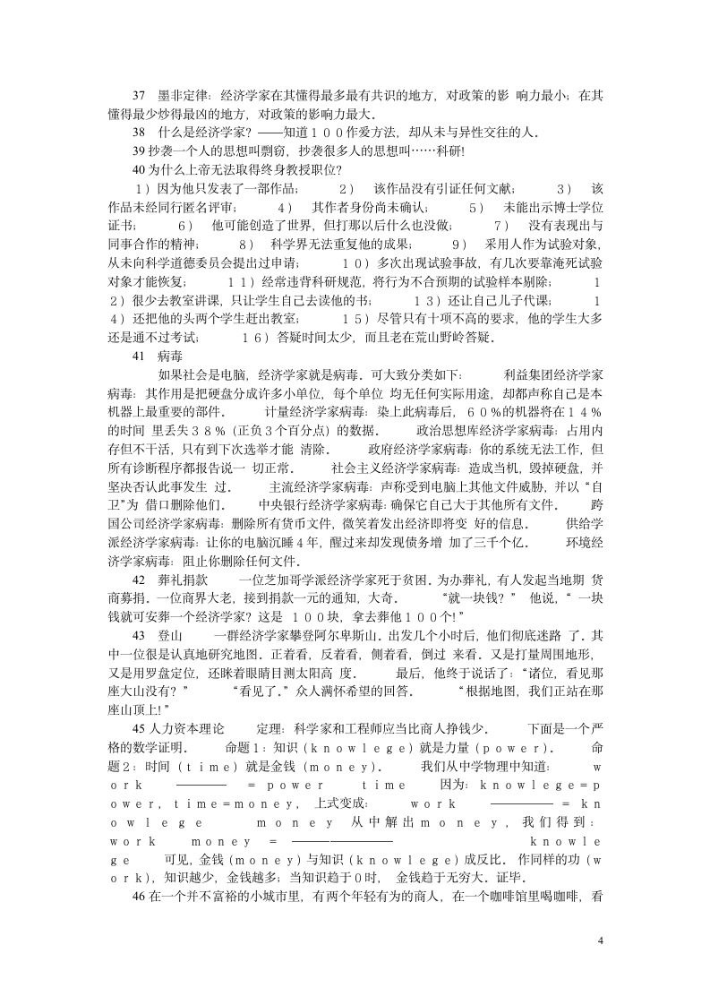 经济学家笑话全集全集第4页