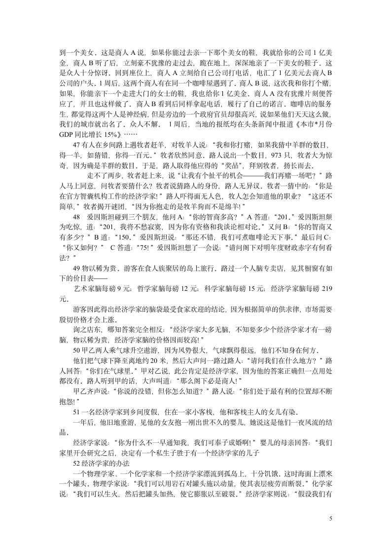 经济学家笑话全集全集第5页