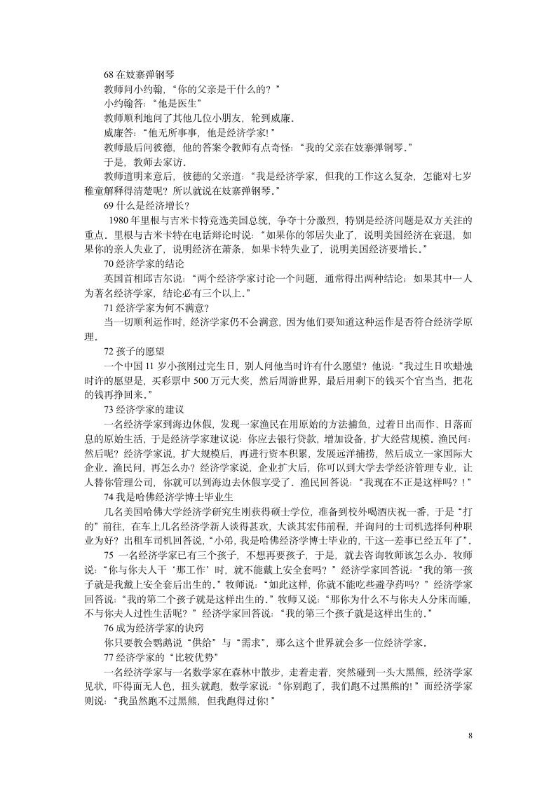 经济学家笑话全集全集第8页