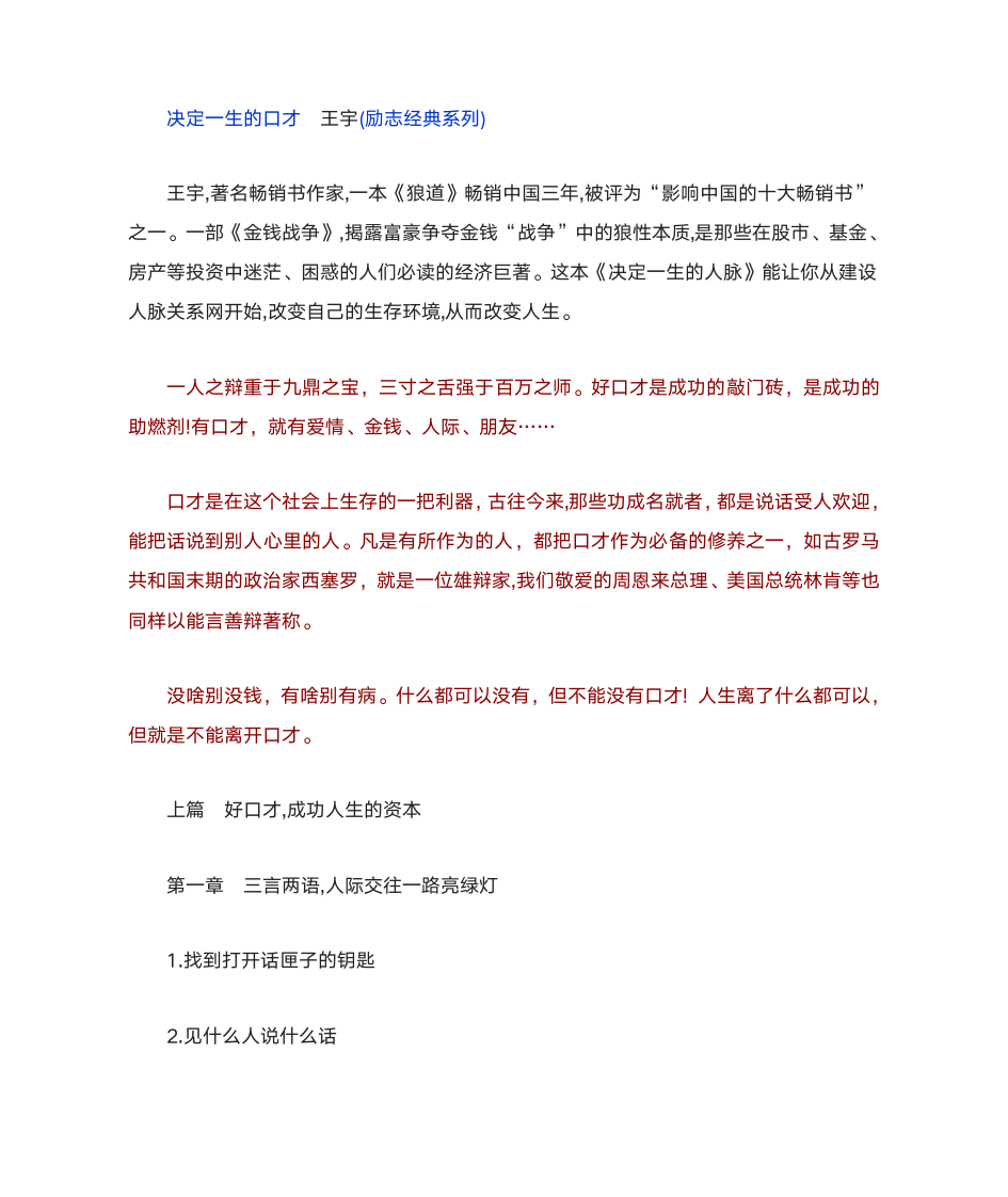 名人与口才故事第1页