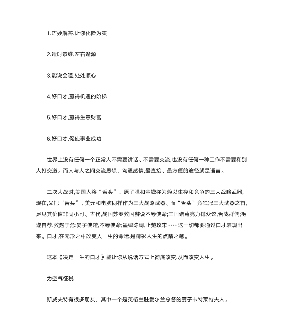 名人与口才故事第7页