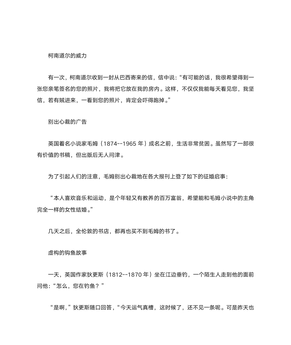 名人与口才故事第9页