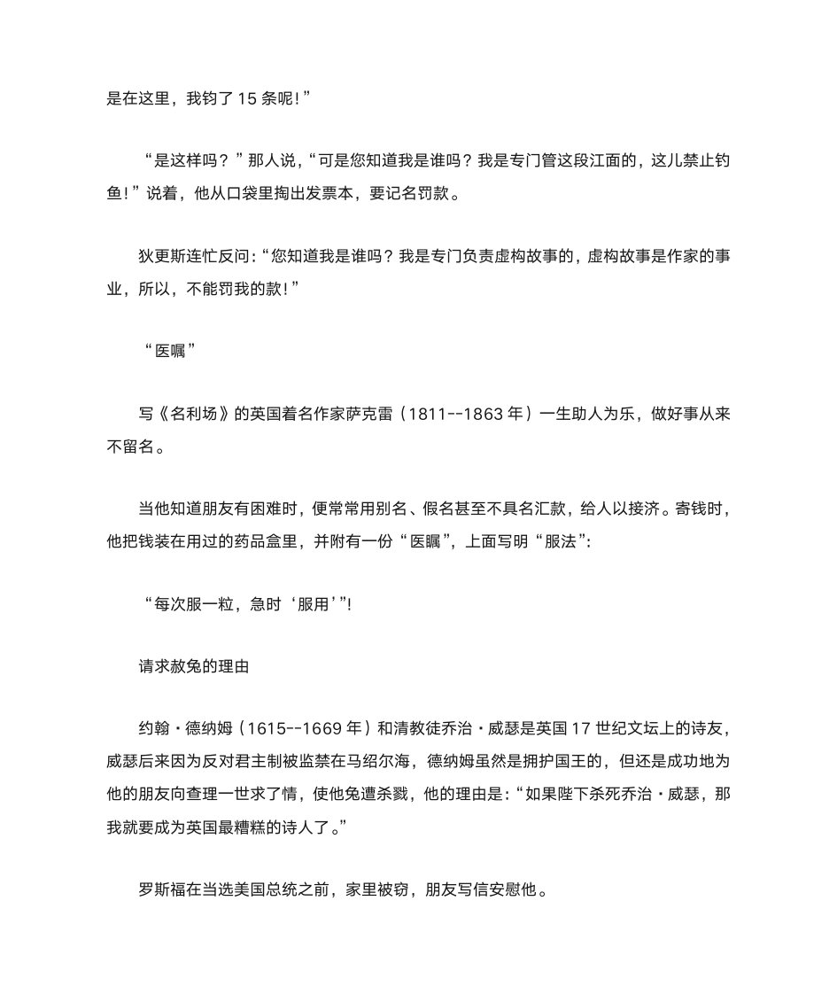 名人与口才故事第10页