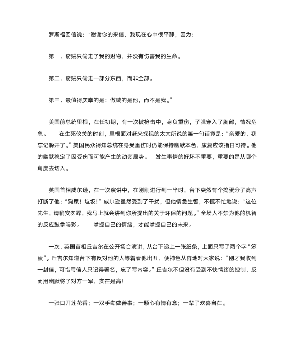 名人与口才故事第11页