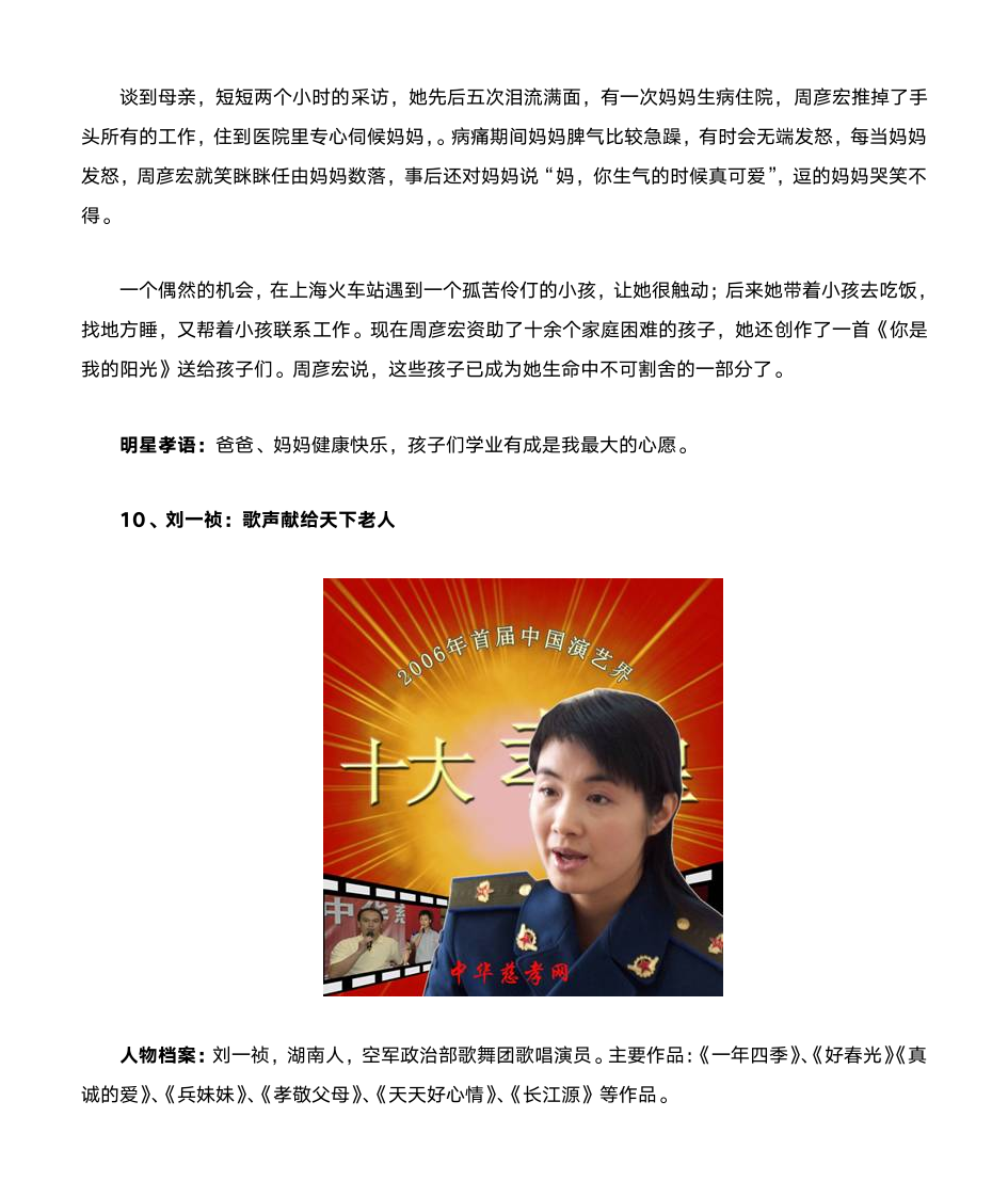 名人感恩故事第15页