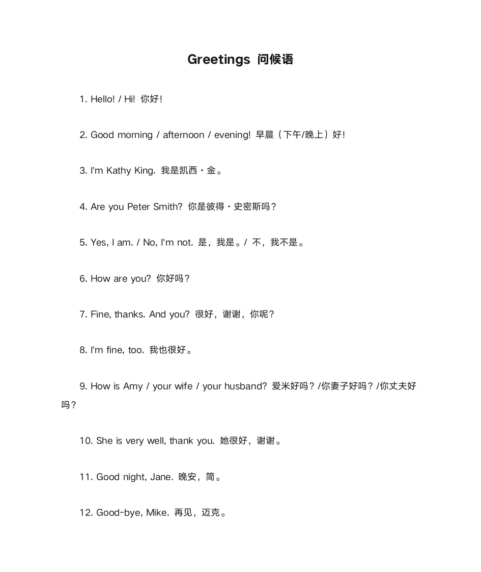 Greetings 问候语