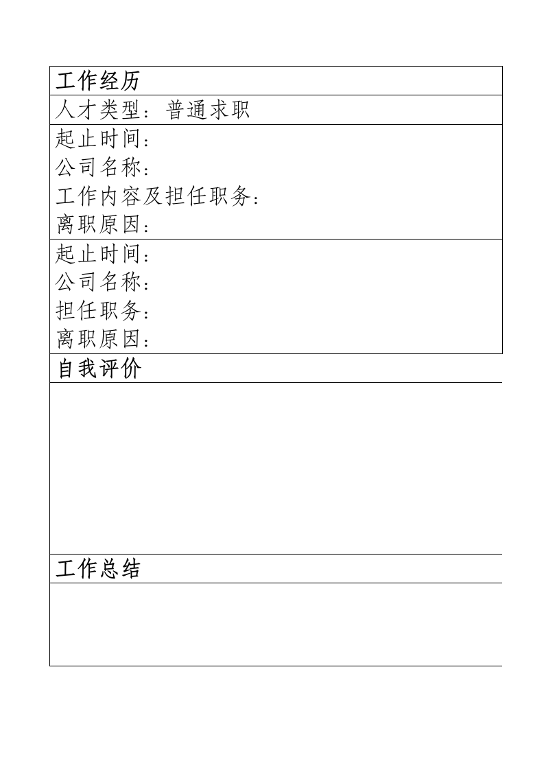 个人简历模板第2页