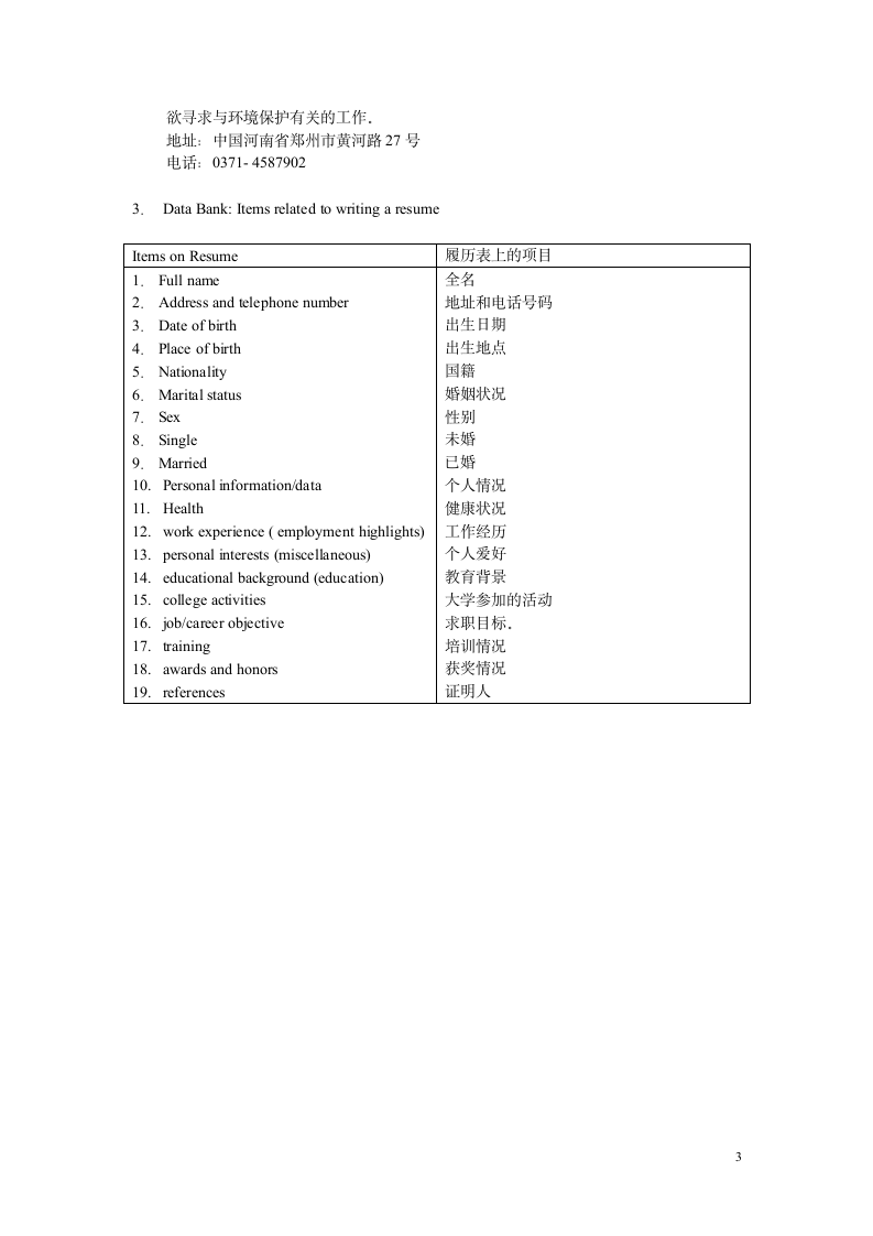 英文简历模板第3页