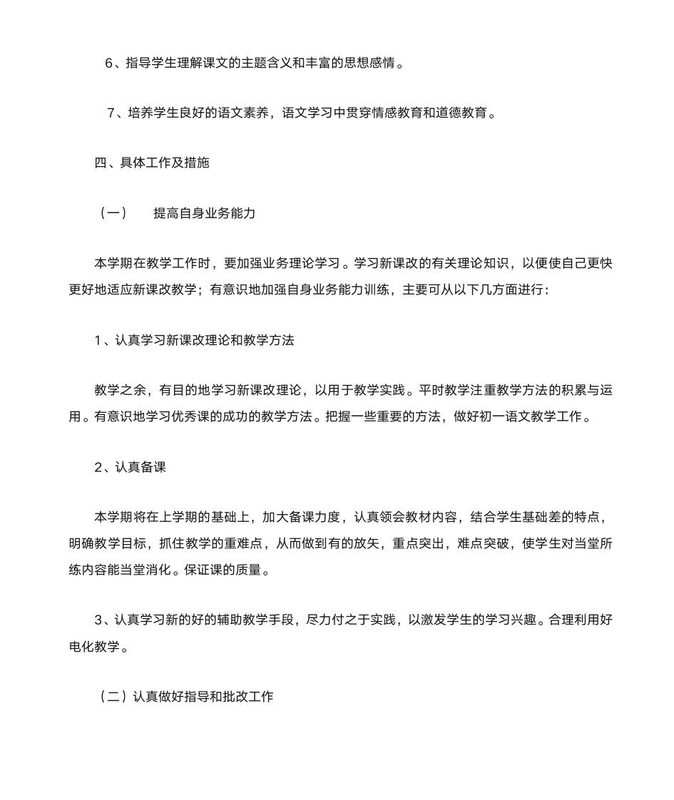 教师工作总结第3页