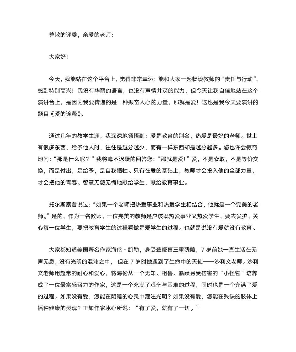 师爱的演讲稿