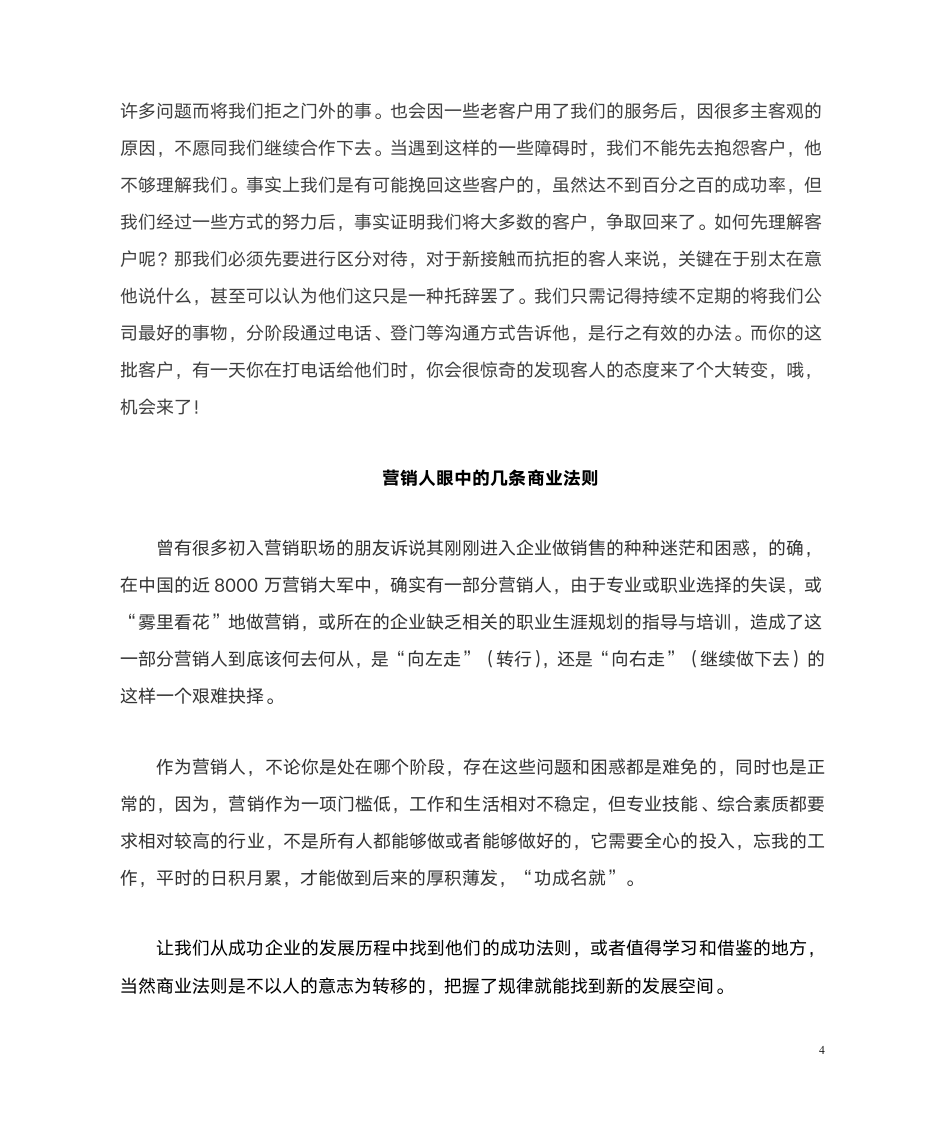 营销发言稿第4页