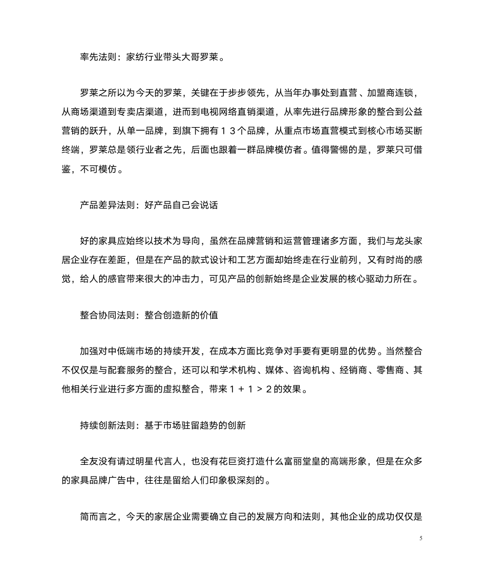 营销发言稿第5页