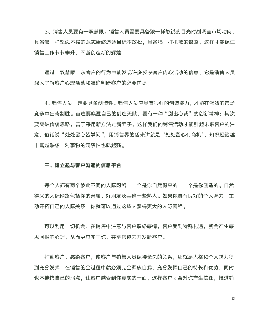 营销发言稿第13页