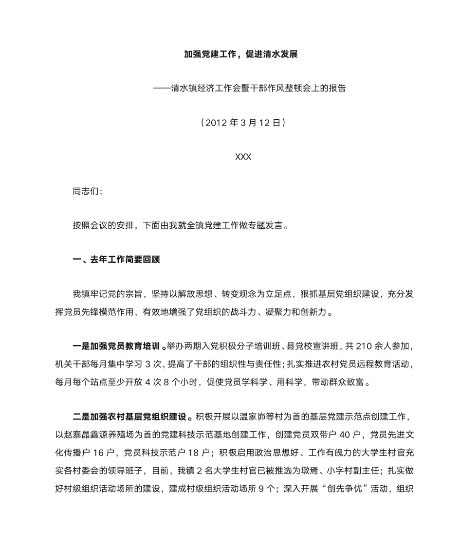 党建发言稿第1页