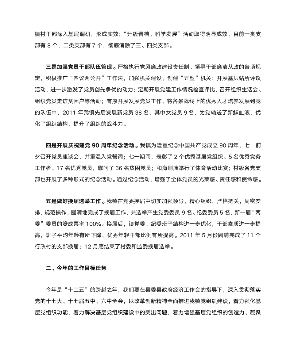 党建发言稿第2页