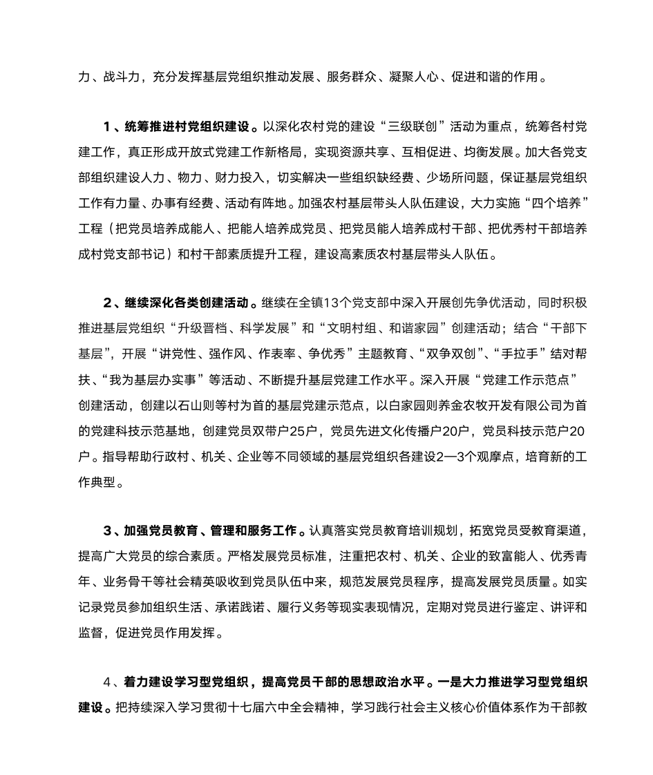 党建发言稿第3页