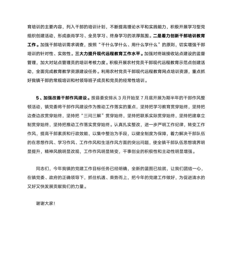 党建发言稿第4页