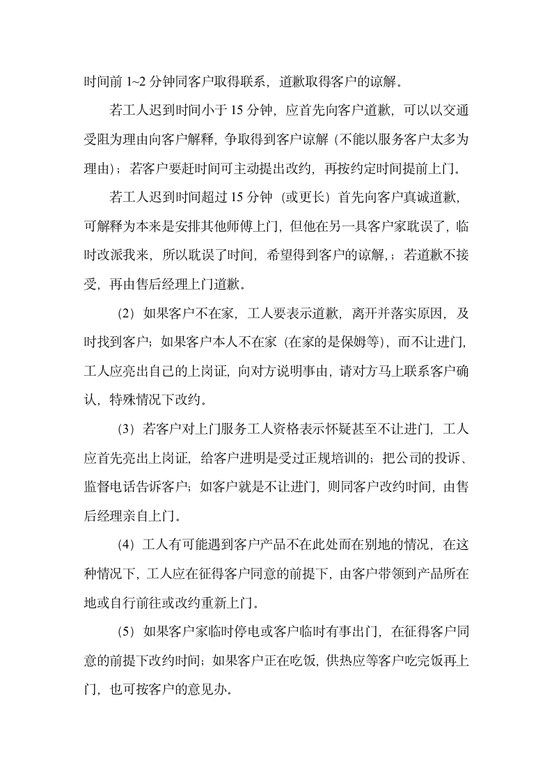 售后服务管理制度第4页