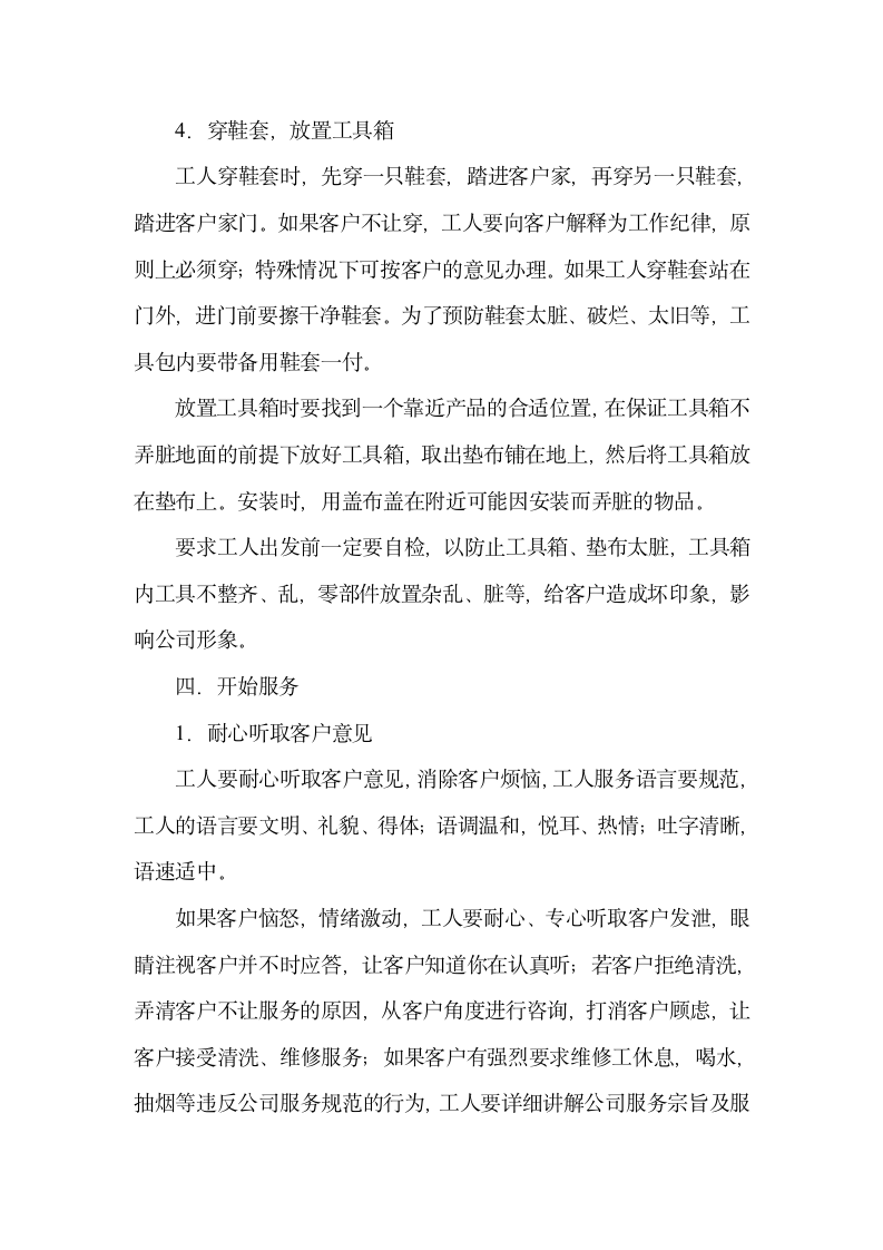 售后服务管理制度第5页