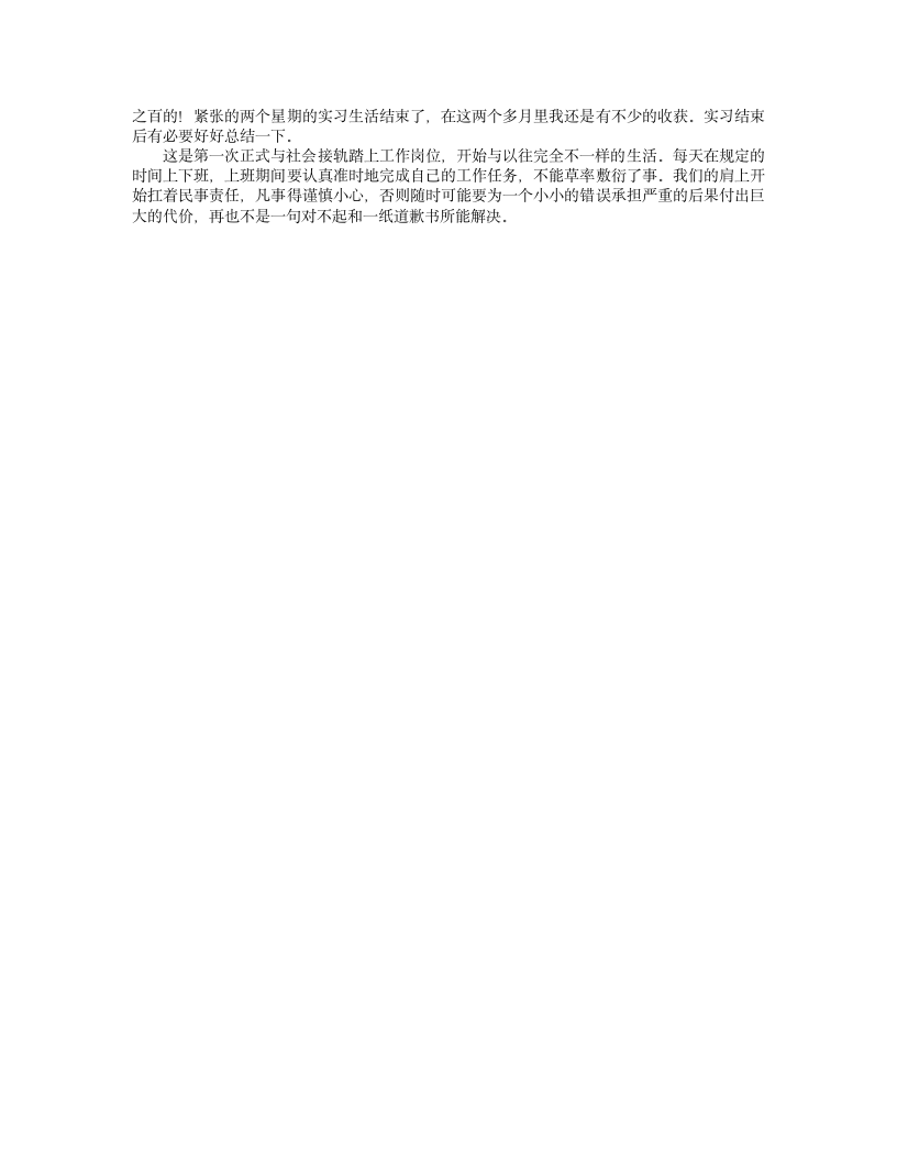 大学毕业实习报告化妆品销售员的实习报告第2页