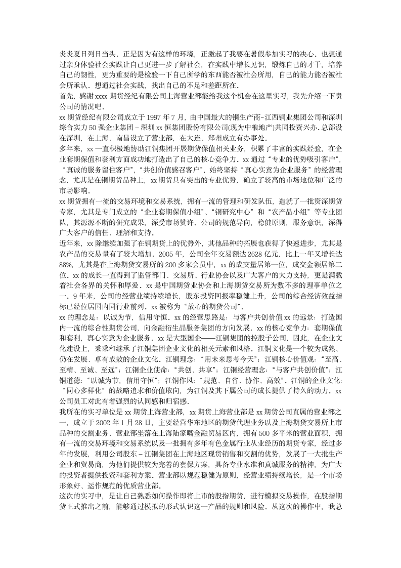 大学毕业实习报告期货公司实习报告第1页