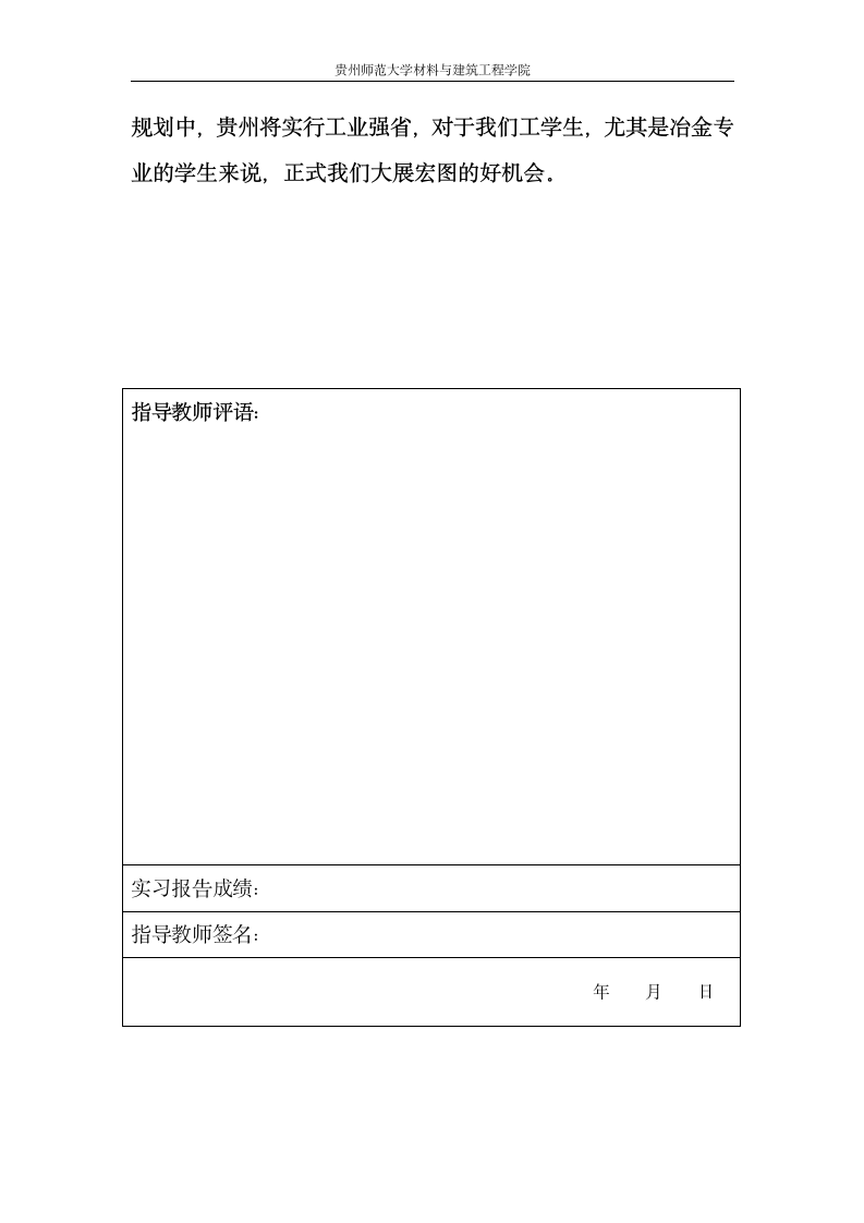 冶金工程认识实习实习报告第6页