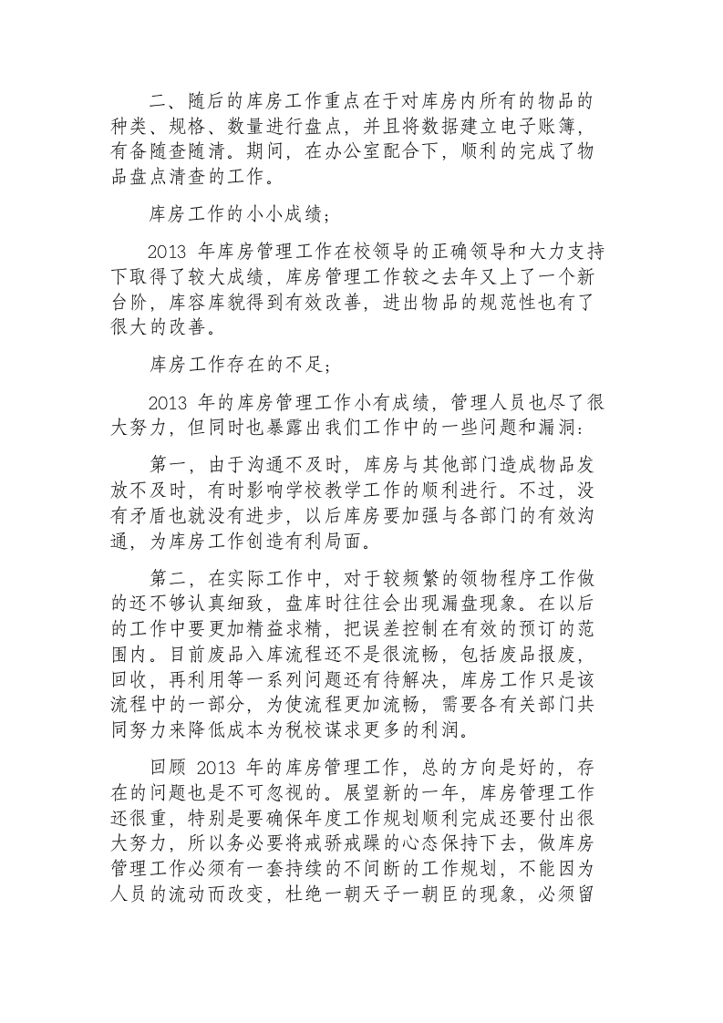 库房年终总结第2页