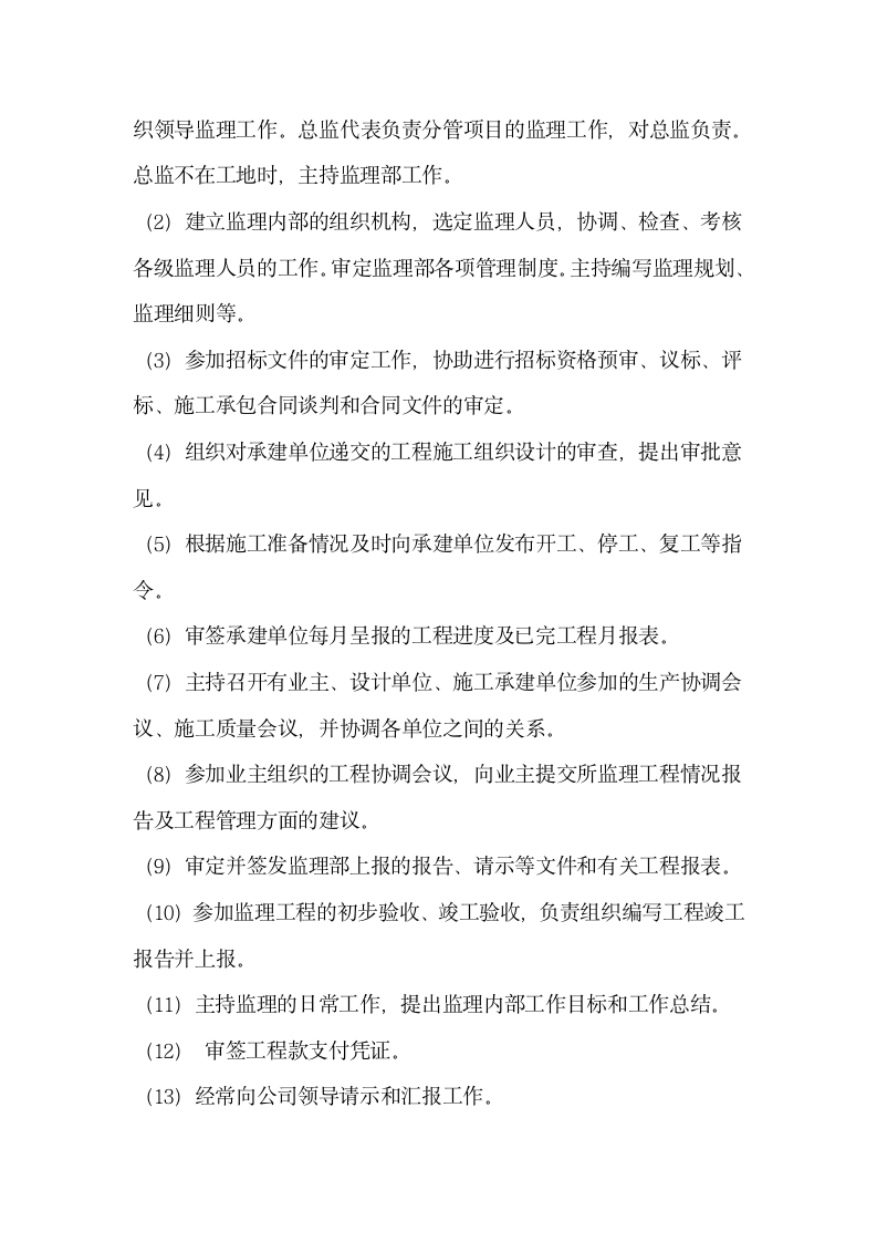 监理公司规章制度第2页