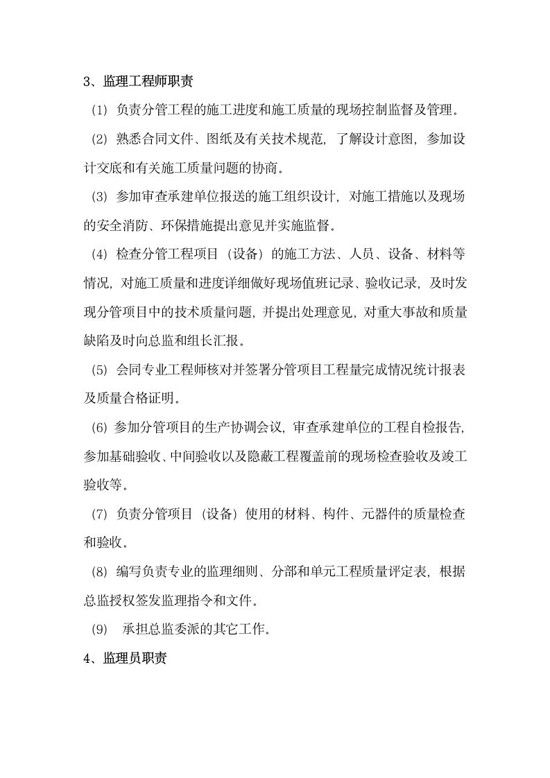 监理公司规章制度第3页