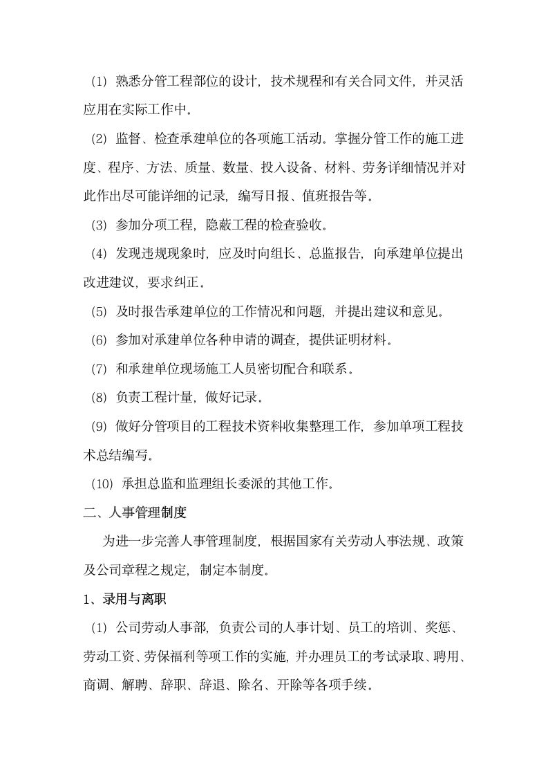 监理公司规章制度第4页