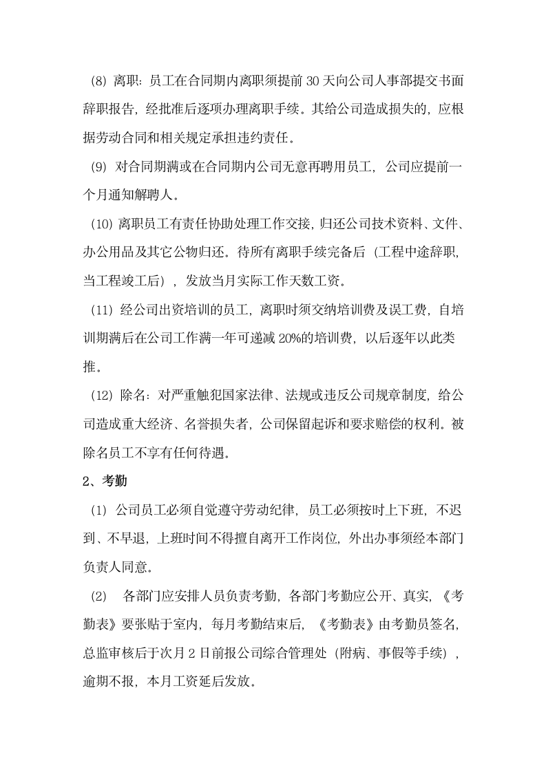 监理公司规章制度第6页