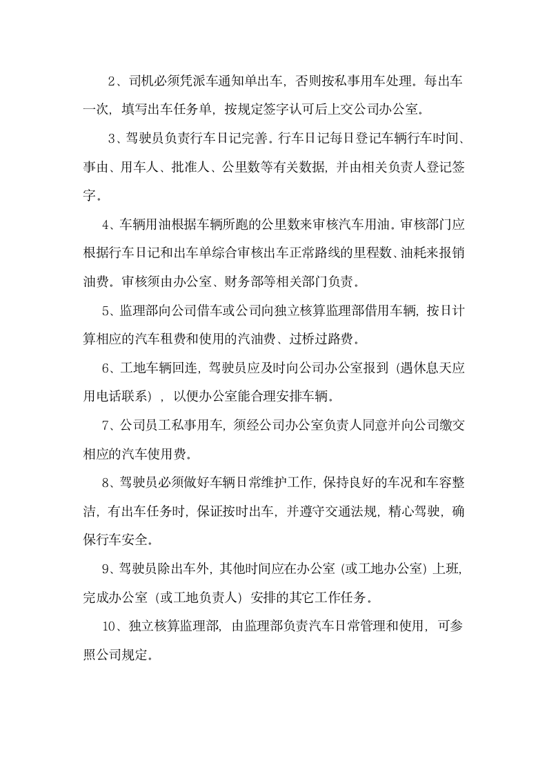 监理公司规章制度第9页