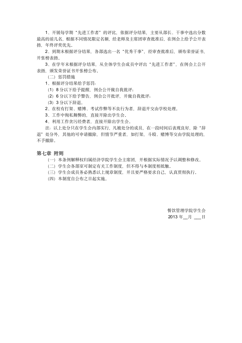 学生会规章制度第4页