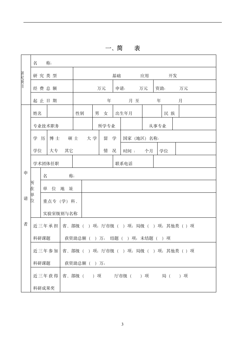 科研立项申请书第3页