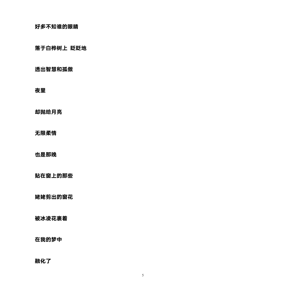 中秋节活动主持词第5页