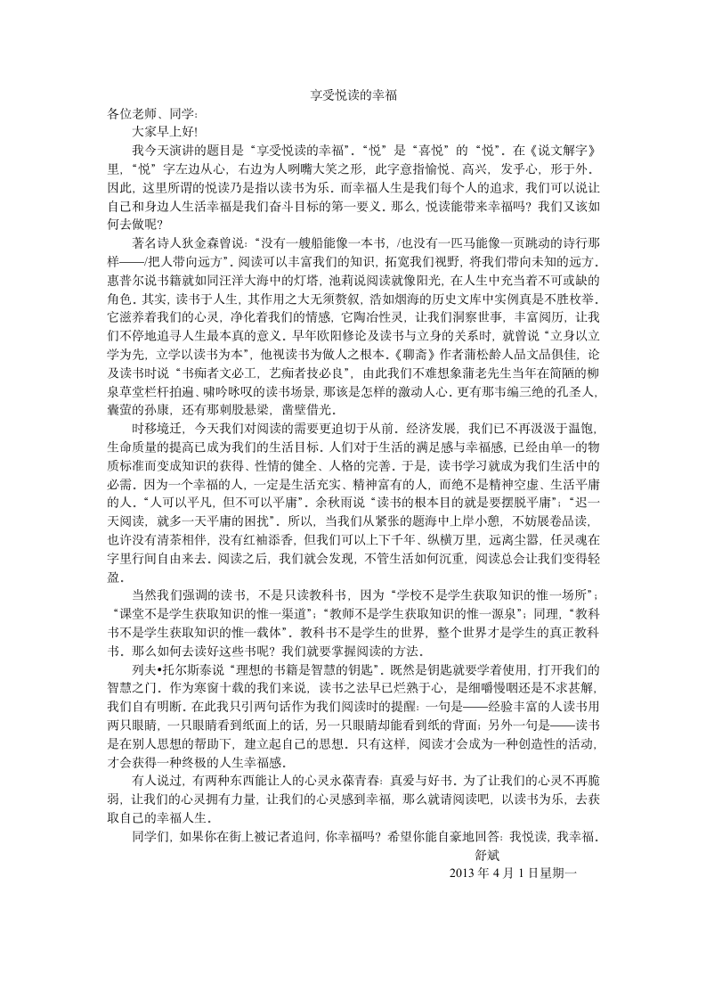 关于阅读的国旗下讲话